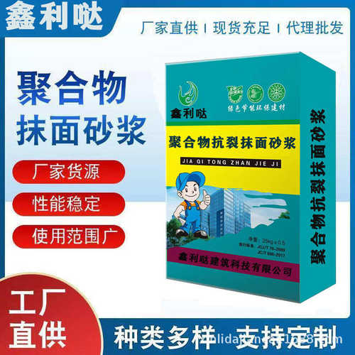 外墙抗裂抹面砂浆 聚合物抗裂抹面砂浆 抹面砂浆 品质好 价格优