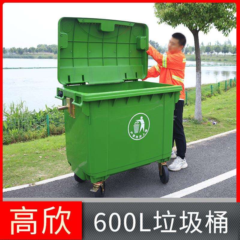 户外660升垃圾桶大容量带轮带盖垃圾箱室外环卫挂车大号垃圾桶
