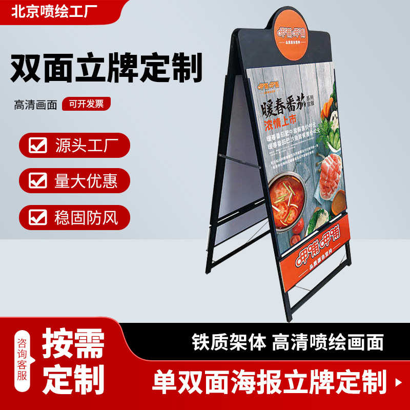 鸿基制作广告双面立牌商场会议展会活动促销宣传海报引导牌喷绘
