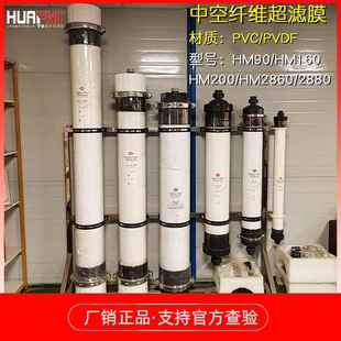 华膜超滤膜HM90HM200工业水处理中空纤维超滤设备滤芯UF2860 2880