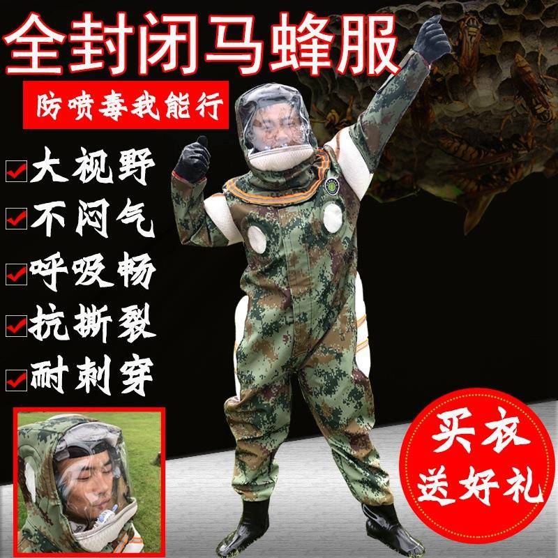 全封闭式马蜂服防蜂衣加厚带风扇透明面罩防蜂毒胡蜂V字马蜂服