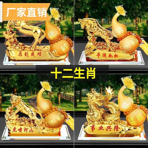车载香水摆件十二生肖吉祥物汽车香薰车饰品创意车内装饰用品大全