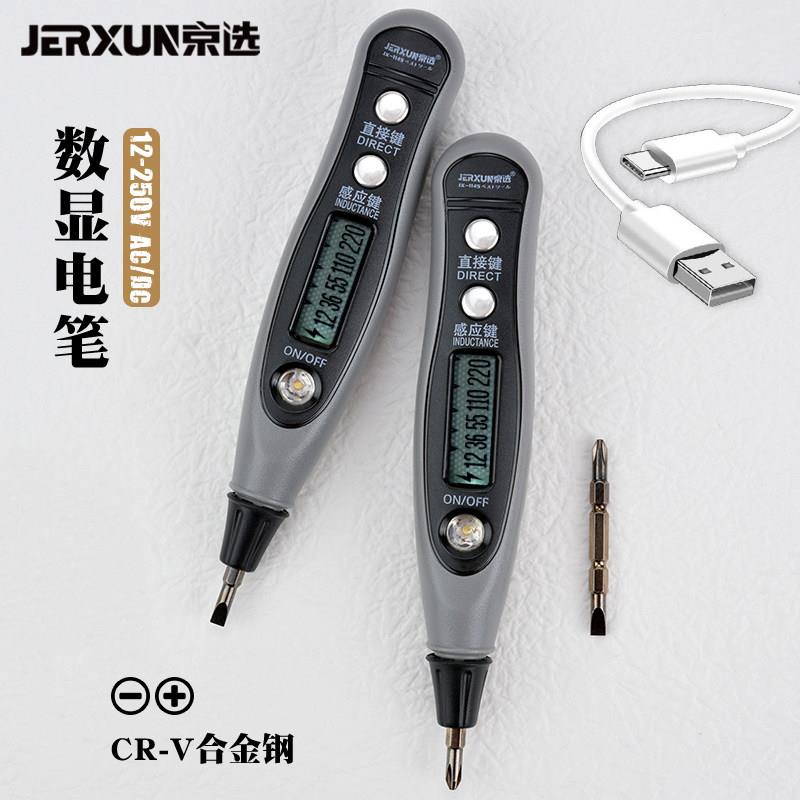 京选充电三用数显测电笔多功能电工感应试验一字十字螺丝刀小起子