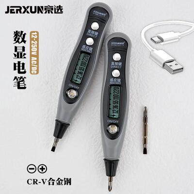 京选充电三用数显测电笔多功能电工感应试验一字十字螺丝刀小起子