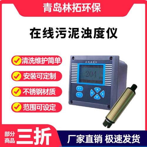 工业在线浊度仪沉淀池悬浮物光散射原理浑浊度传感器污泥浓度计