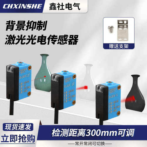 背景抑制小方形激光漫反射光电开关XS-LS61N-Z可见光红外传感器