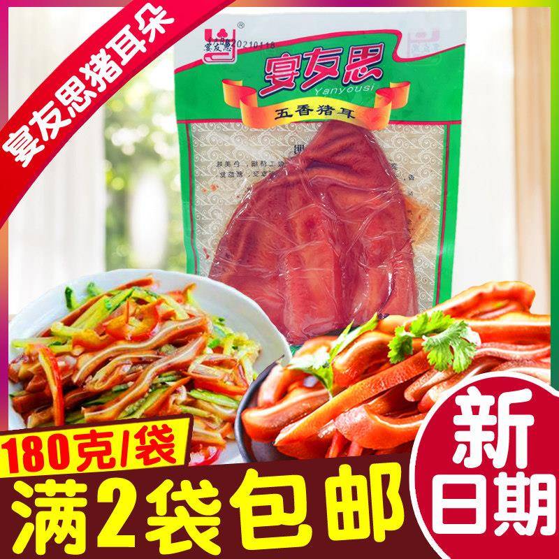 三原宴友思五香猪耳朵 陕西咸阳西安特产小吃卤味猪肉熟食2袋包邮