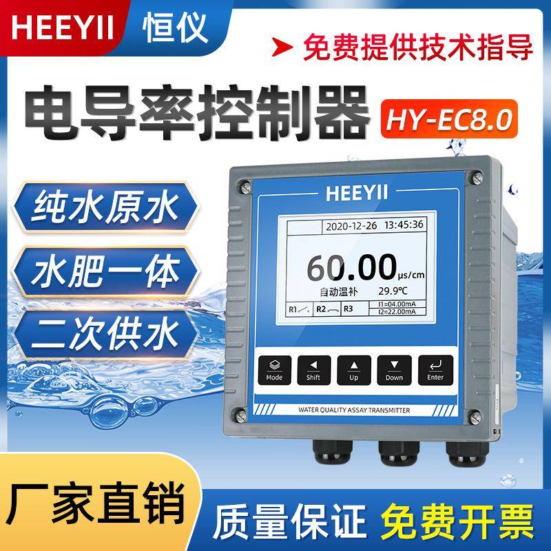 EC8.0工业在线电导率控制器水质测量EC值检测导电率电阻率测试仪
