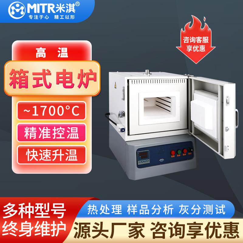 实验室用管式炉箱式烧结炉膛马弗炉陶瓷锂电小型气氛炉