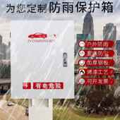 新能NGY源充用电保护适比亚迪充箱电桩保护箱壁挂雨式 室外防配电