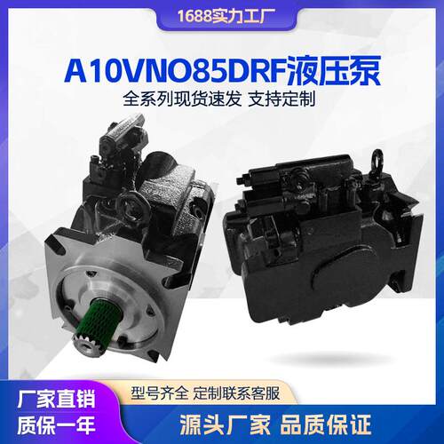 液压泵供应柱塞泵A10VNO85DRF-53-VSD62N00高压油泵