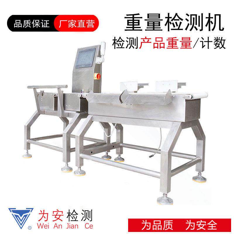 定制速在线检重称产品自动检重秤箱子盒子分级分拣机称重流