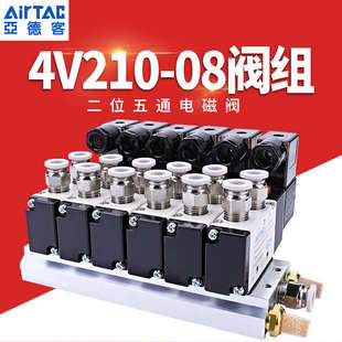 4v210一08亚德客气动电磁阀组24V电磁控制阀气缸配件大全220v气阀