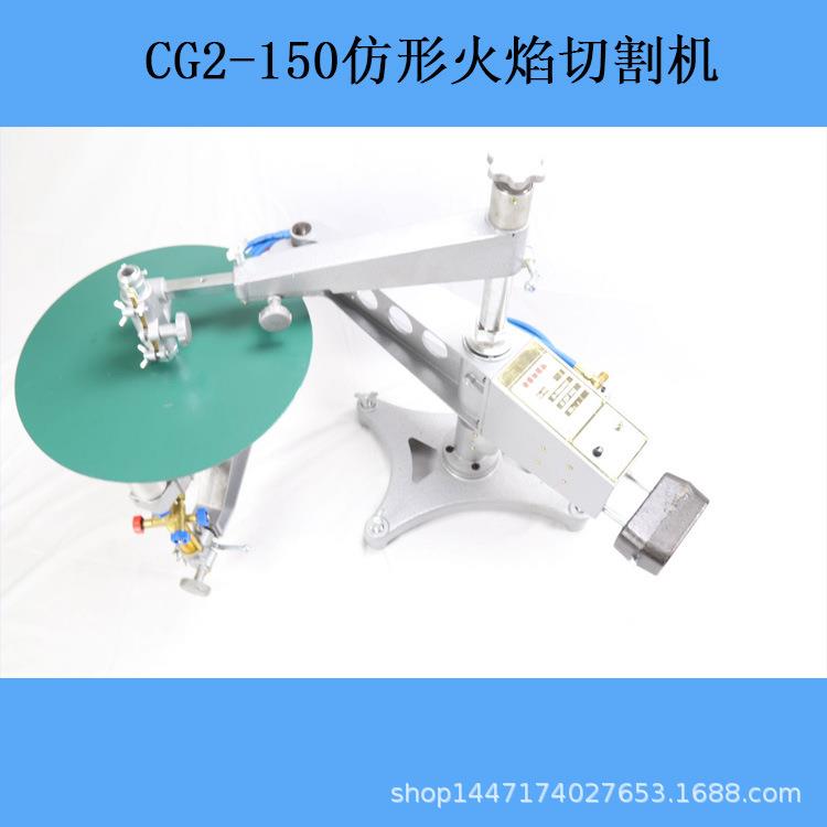 直销CG2-150/CG2-150A仿形火焰切割机气割机品质保证