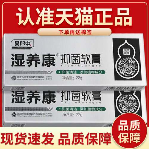 吴郎中皮湿养养康抑菌软膏康22g吴郎中湿抑菌乳膏正DQE品肤外旗舰