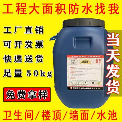黑豹js聚合物水泥基防水涂料屋顶外墙卫生间补漏材料50kg大桶