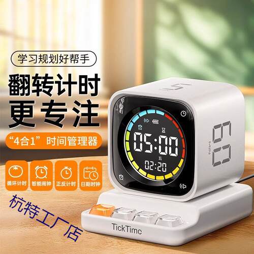 计时器学生时间小方小学生定自律管理学习儿童