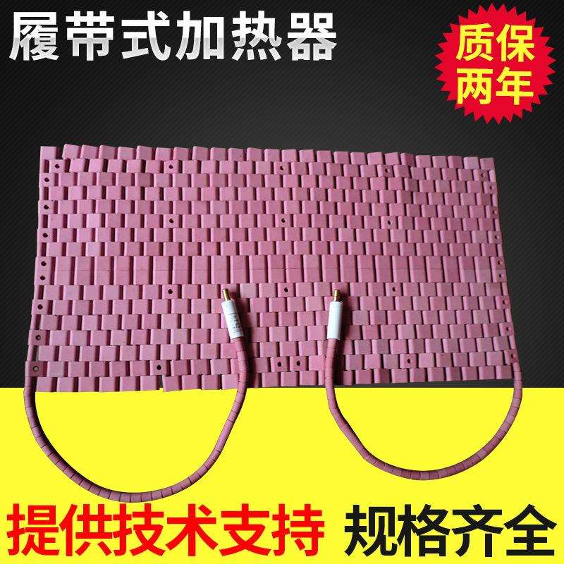 LCD小管径的履带式管子加热器,陶瓷焊接加热毯,陶瓷加热片