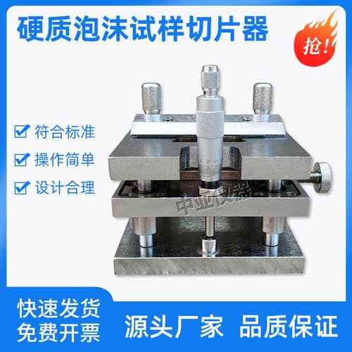 硬质泡沫试样切片器泡沫吸水率切片器机保温板刻度刀片