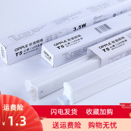 。欧普t5灯管0.9/1.2米一体化led日光灯管全套支架灯照明灯带 LED