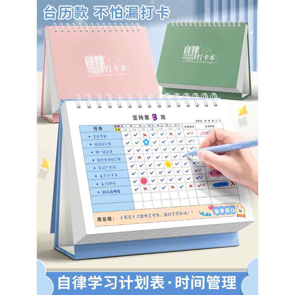 《学习计画》、《自律签到台历》、《儿童成长奖励》、《儿童积分