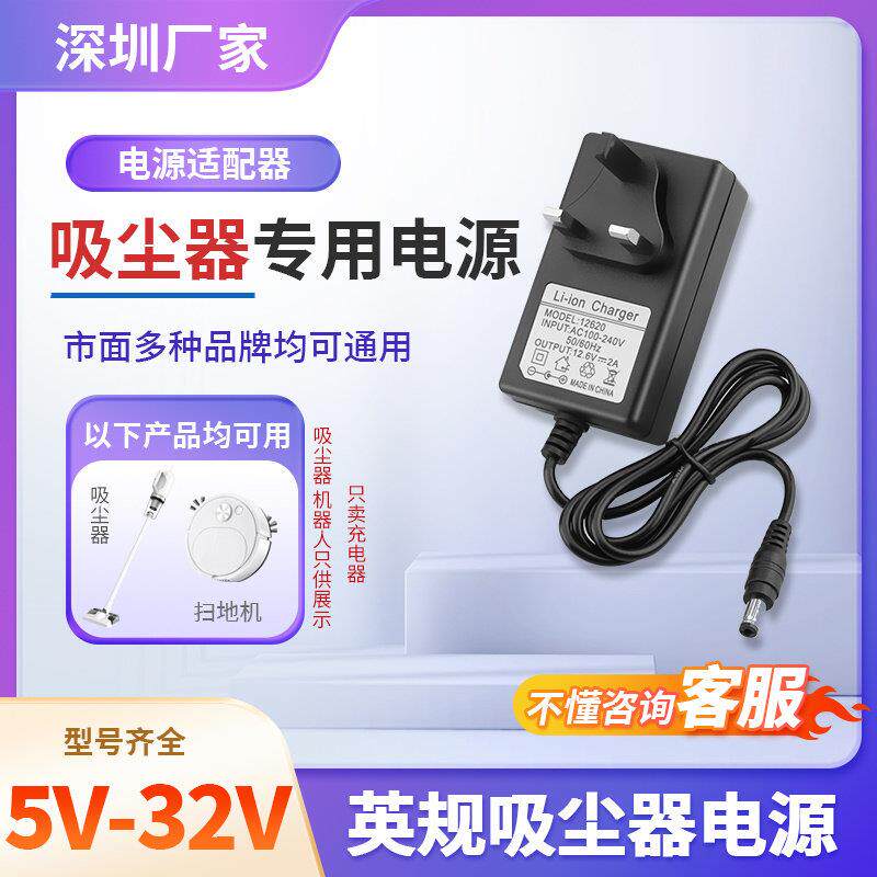 3.7V-32V无线拖把吸尘器扫地机器人电源充电器适配器英规火牛插头 6945