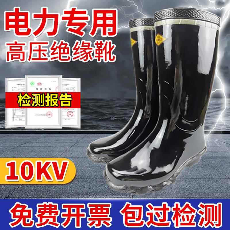 电工绝缘靴10kv高压绝缘鞋35kv防水防电雨靴25kv劳保安全鞋电力鞋
