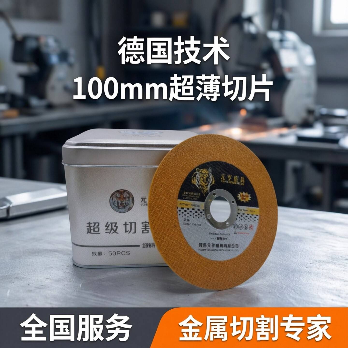 元亨切割片100角磨机砂轮片超薄切片180/250/355/400金属1厘打磨