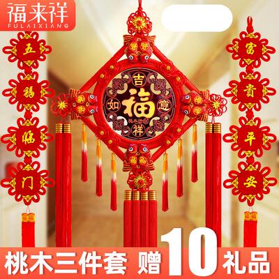 中国结挂饰客厅大号桃木福字对联挂饰玄关喜庆乔迁新年壁挂装饰