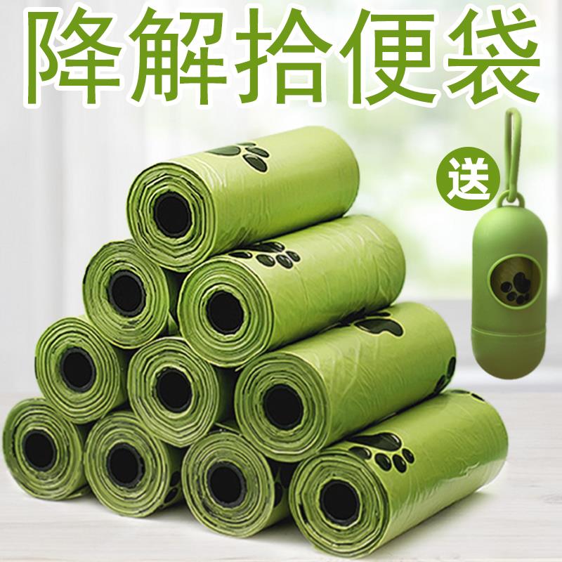 狗狗拾便袋可降解捡屎拾便器便便垃圾袋狗屎袋捡狗便神器宠物用品