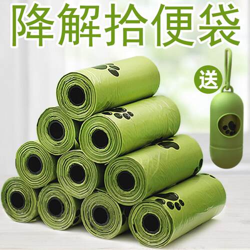 狗狗拾便袋可降解捡屎拾便器便便垃圾袋狗屎袋捡狗便神器宠物用品