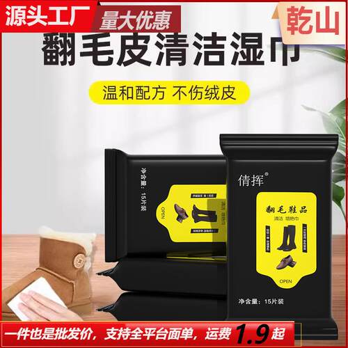 Suede cleaning wipes for nubuck, suede, and velvet surface c