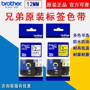 原装 231 531 631 兄弟标签机色带12mm白底黄底黑红蓝字黑字TZE