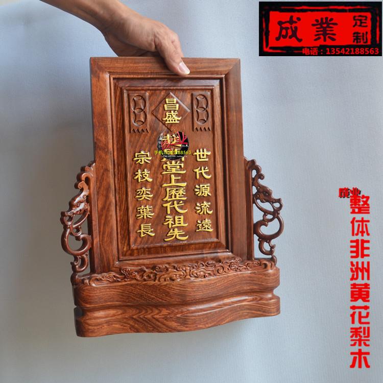 花梨木祖先牌位 中式神主牌位 可改字双龙牌位 实木佛龛条案 榫卯