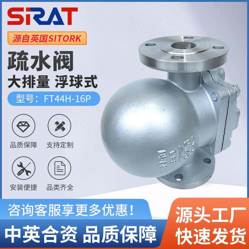 FT44HW-16P 可代替斯派莎克304不锈钢法兰杠杆浮球式蒸汽疏水阀
