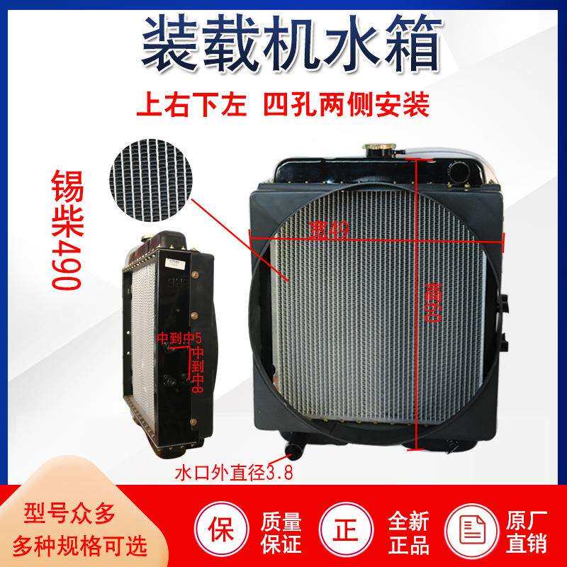 明宇小型装载机铲车水箱华东4102四达490全柴4c6玉柴锡柴发动机水