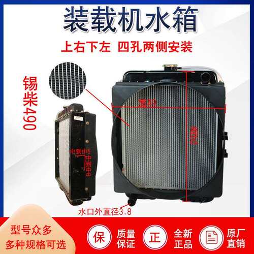 明宇小型装载机铲车水箱华东4102四达490全柴4c6玉柴锡柴发动机水