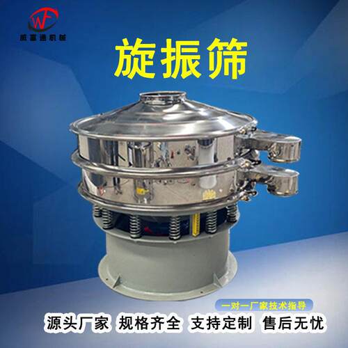 面粉震动筛分机猪粪分离振动筛圆形不锈钢三次元旋振筛效分离