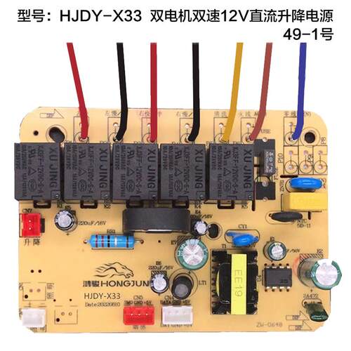 HJDY-X33 A04B X64 X69-V02 鸿骏油烟机主板电源板 单电机双电机
