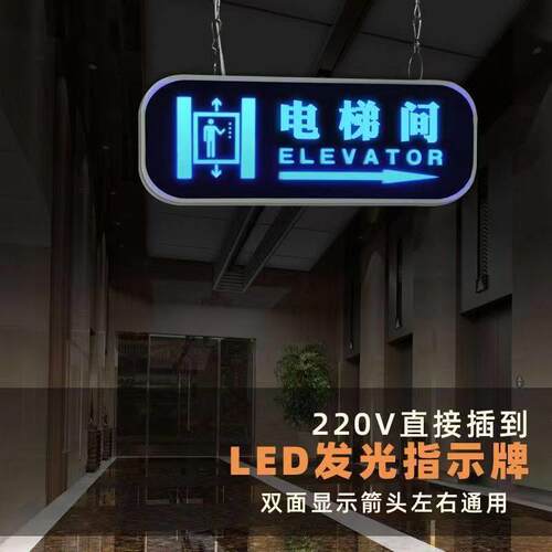 定制双面电梯间发光指示牌商场标识牌电梯发光标志牌LED灯导向牌