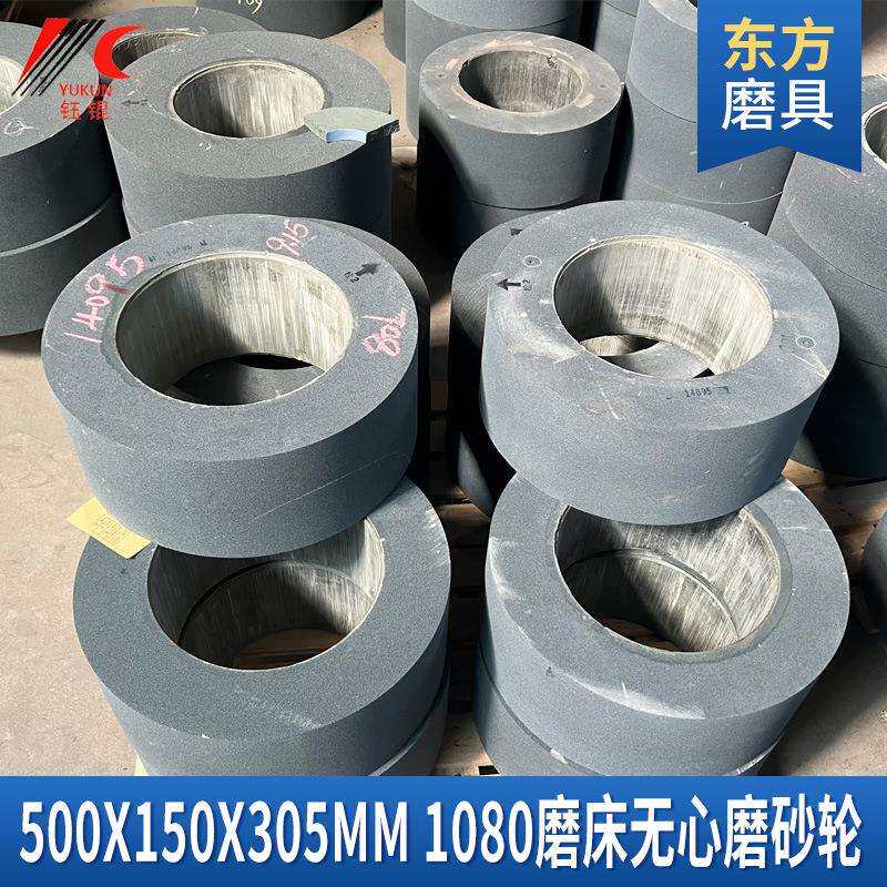 1080无心磨砂轮 500150305轴承白绿棕刚玉陶瓷沙轮片无心磨床砂轮