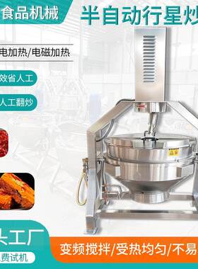 400升火锅底料行星炒锅 学校食堂炒菜机 脂渣麻辣香锅炒料设备