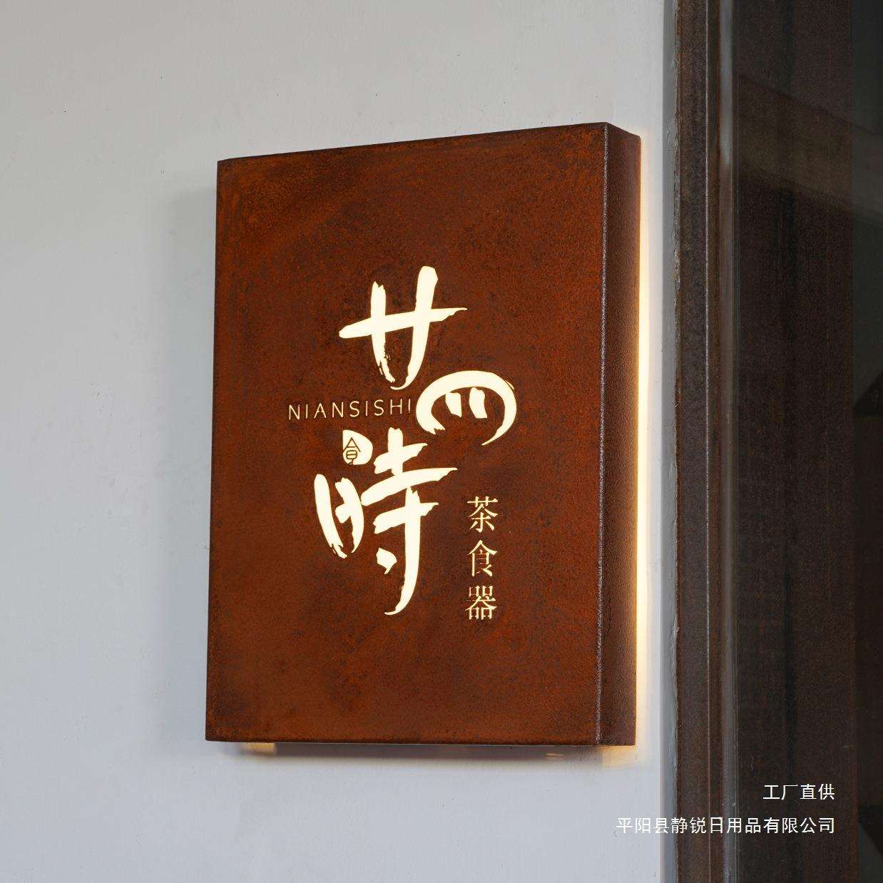 做旧入户门头招牌生锈发光灯箱定 做铁锈招牌定 制镂空背光字招牌