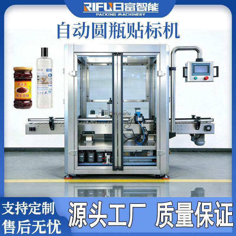 自动贴标机厂家立式蜂蜜塑料玻璃食品日化化妆品圆贴标机
