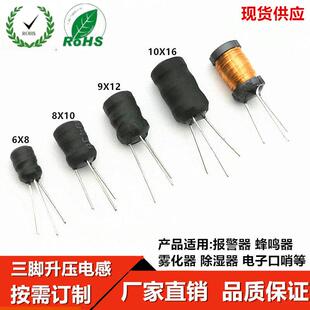 三脚升压电感3W6*8-28UH/820UH 插件工字电感 喷雾器/雾化器电感