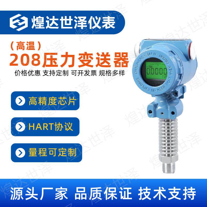 扩散硅压力变送器2088智能数显液位真空蒸汽恒压耐高温压力传感器