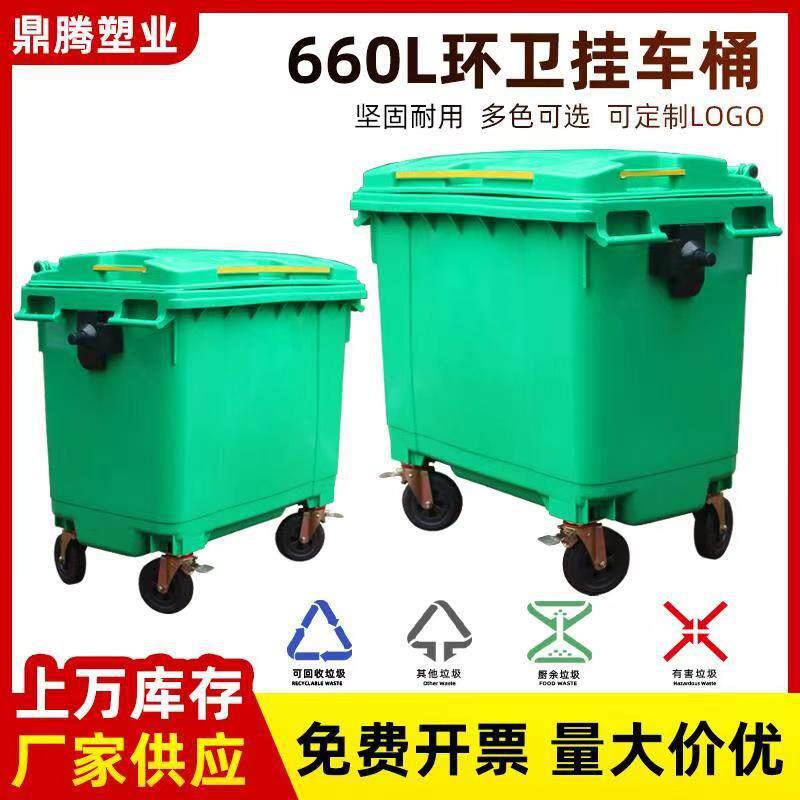 大桶垃圾桶660L手推环卫垃圾桶1100升户外学校保洁塑料垃圾桶