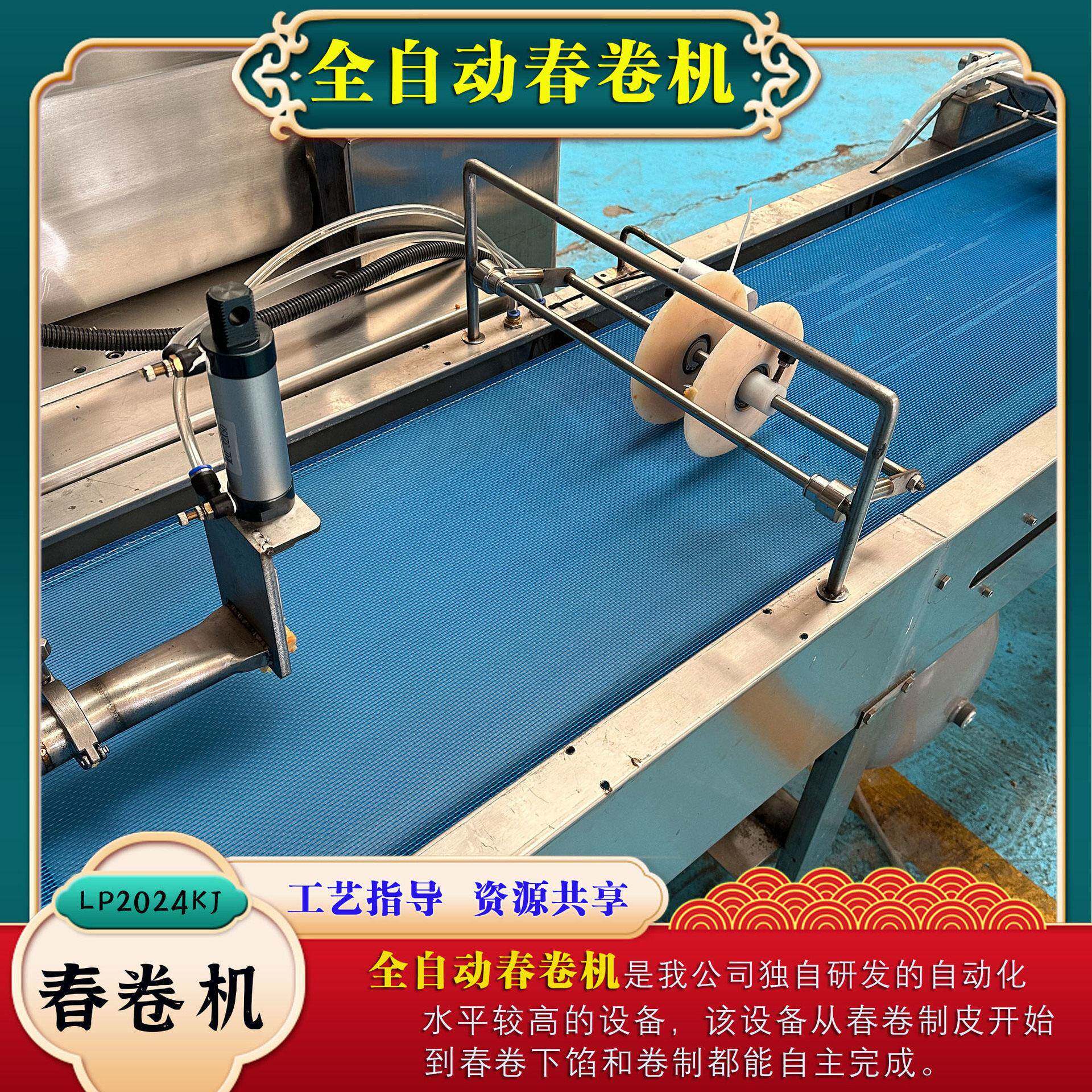 产量2000个芋泥豆沙多功能春卷成型机器荣尚-800X全自动春卷机
