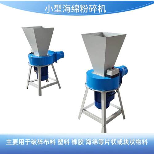 小型立式海绵粉碎机布料塑料橡胶回弹海绵切割机沙发边角料破碎机
