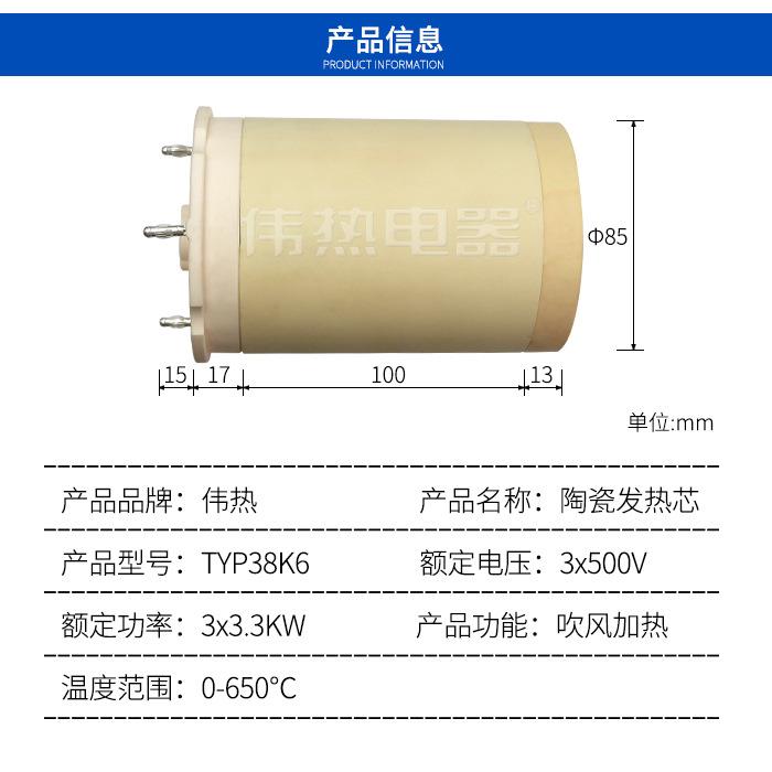 伟热 TYP38K6 3*500V 3*3.3KW 陶瓷加热芯 热风器发热芯 蜂窝发热